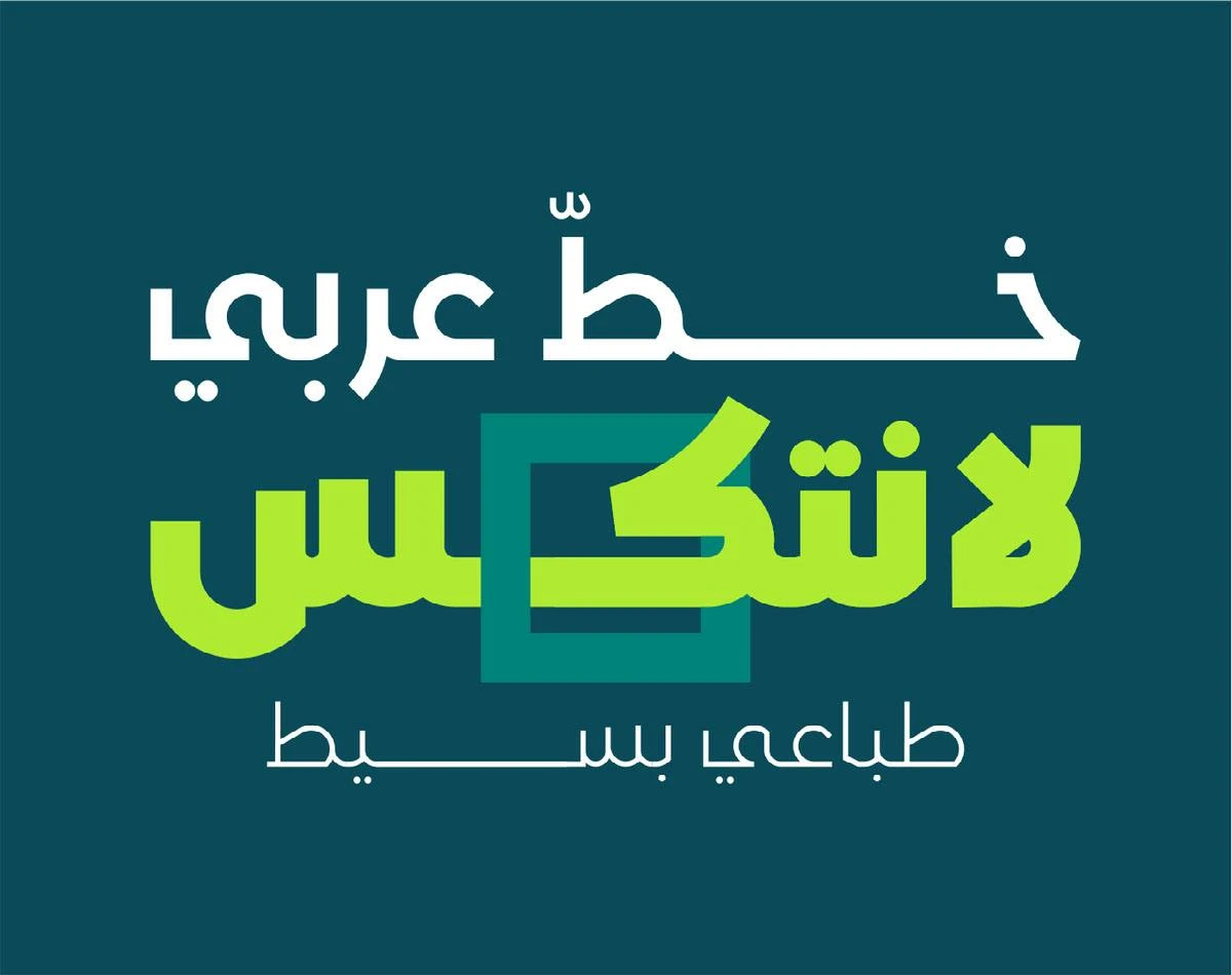 مرجع بصري في خطوط على لمحة