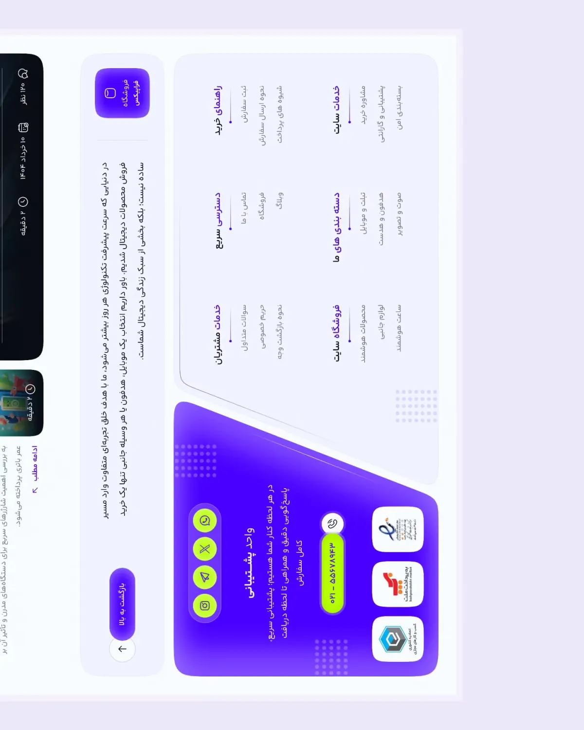 مرجع بصري في المتاجر الإلكترونية، المواقع على لمحة