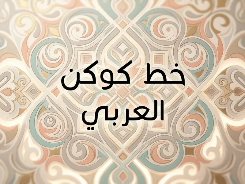 خطوط — تصميم #4248